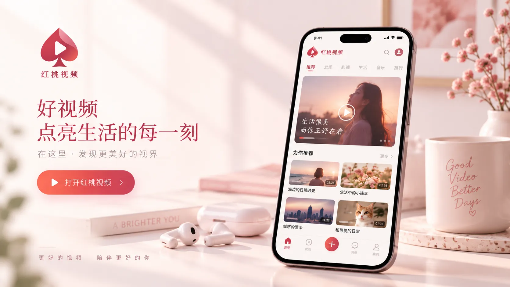 红桃视频APP与移动端使用
