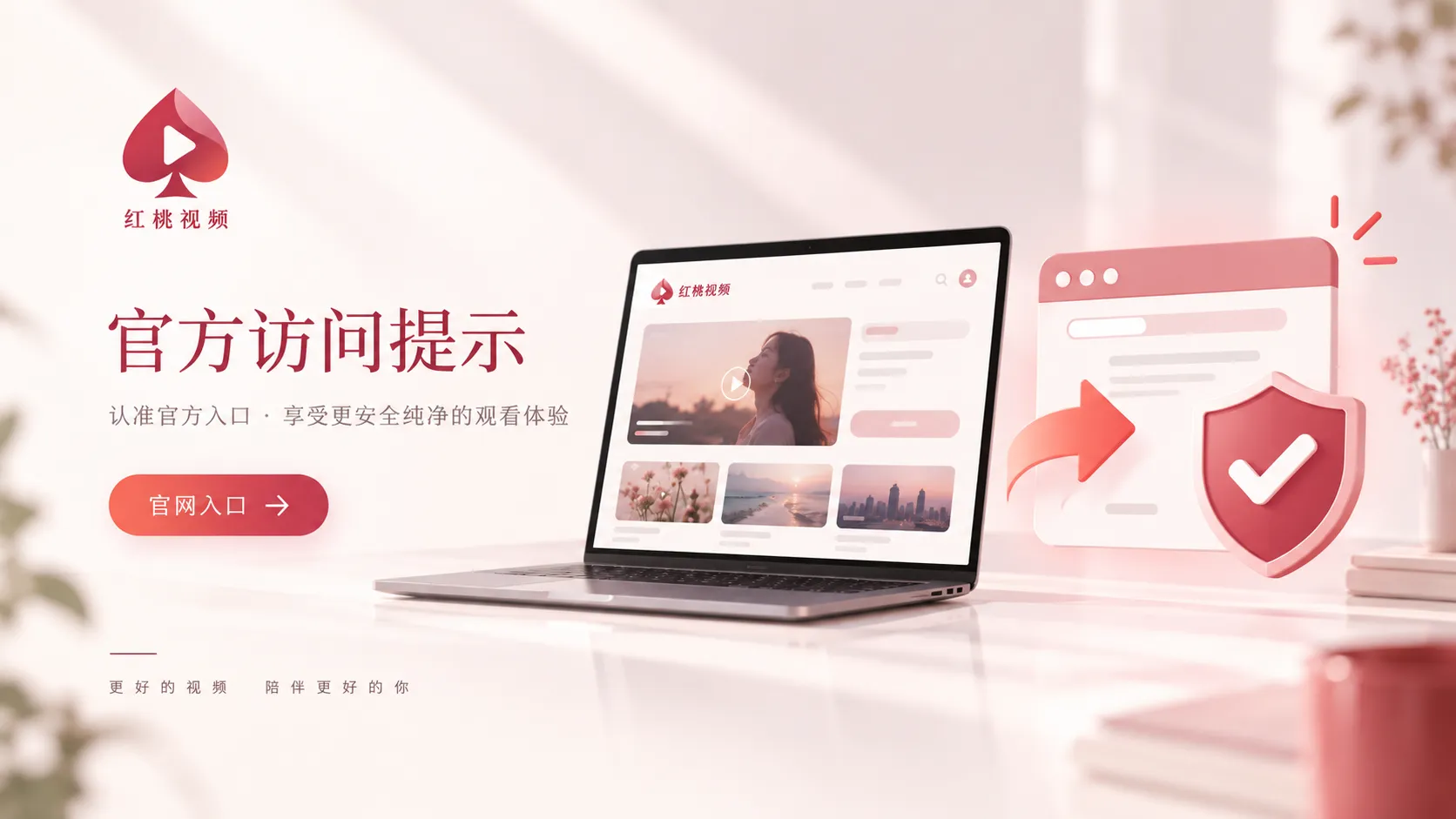 红桃视频网页版浏览器访问检查
